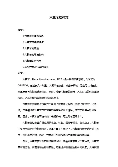 六氯苯结构式