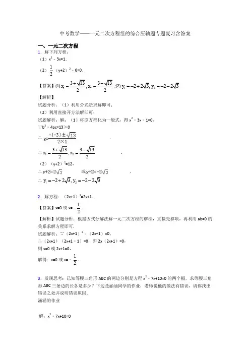 中考数学——一元二次方程组的综合压轴题专题复习含答案