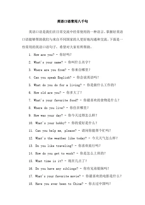 英语口语常用八千句