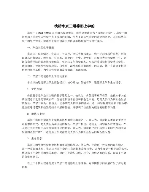 浅析牟宗三道德形上学的
