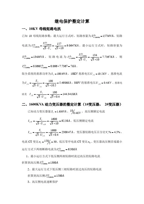 KV继电保护整定计算
