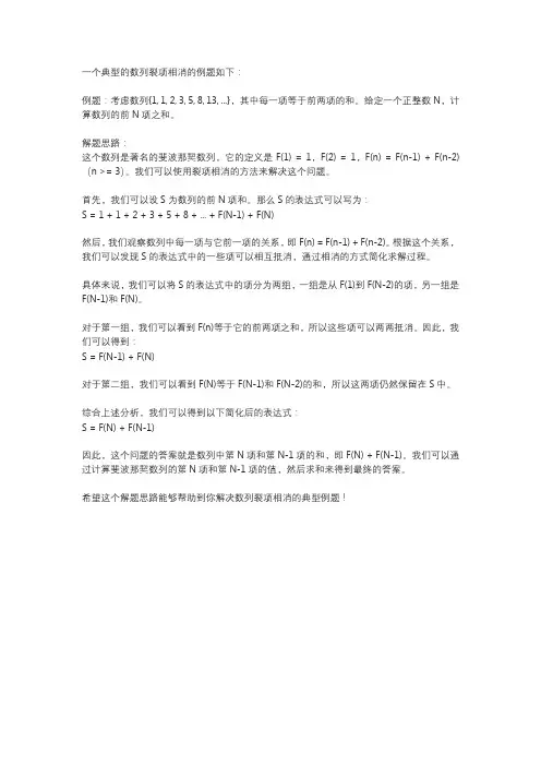 数列裂项相消典型例题
