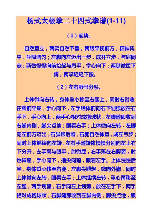 杨式太极拳二十四式拳谱