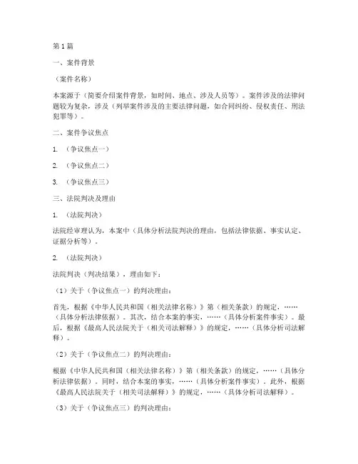 法律案件_点评模板范文(3篇)
