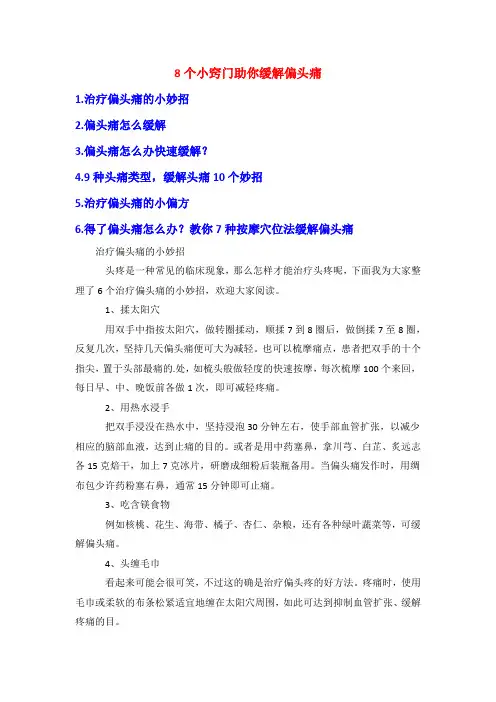 8个小窍门助你缓解偏头痛