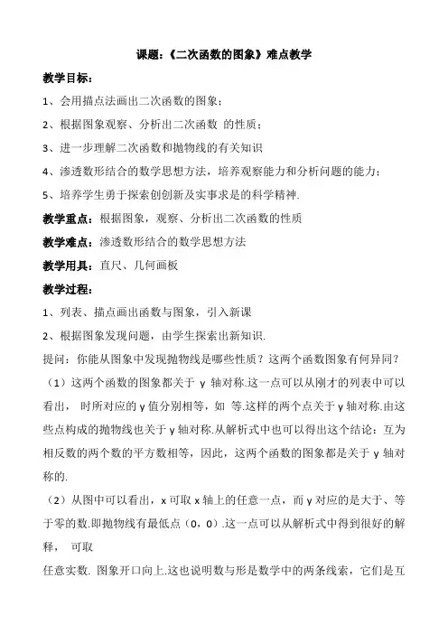 《二次函数图像》重难点教学