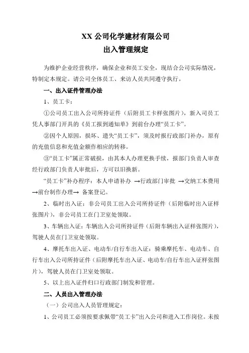 出入管理规定