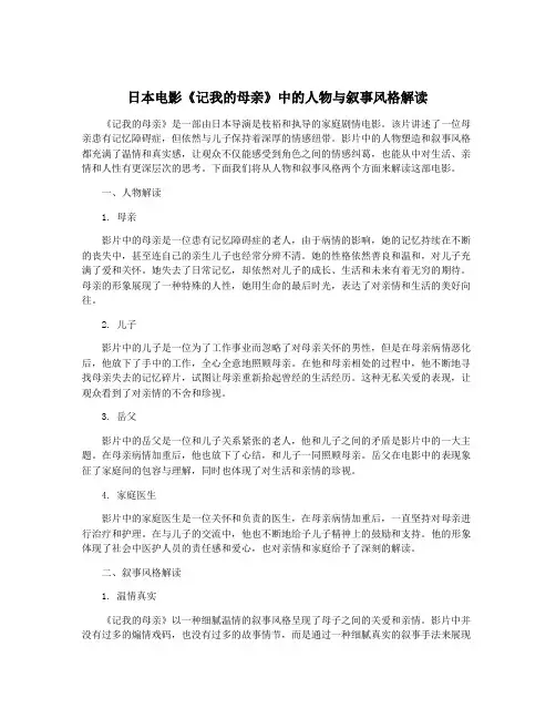 日本电影《记我的母亲》中的人物与叙事风格解读