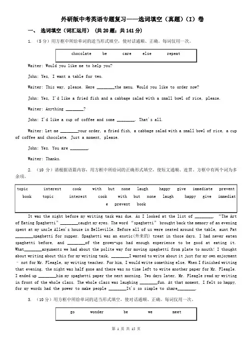 外研版中考英语专题复习——选词填空(真题)(I)卷