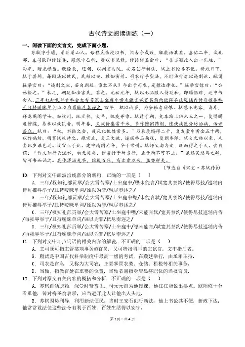 高中 古代诗文阅读训练
