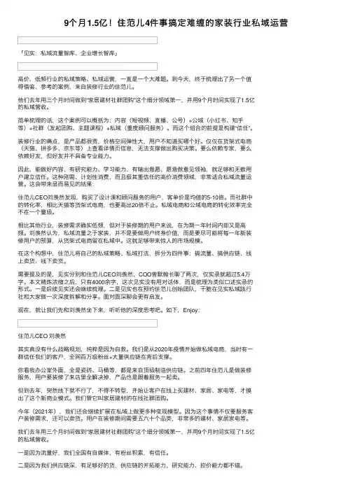 9个月1.5亿！住范儿4件事搞定难缠的家装行业私域运营