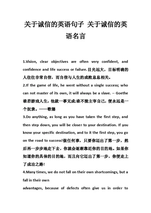 关于诚信的英语句子关于诚信的英语名言_0