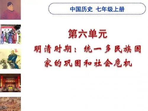 6明清复习