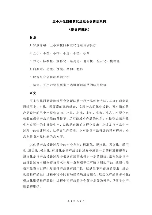 五小六化四要素比选组合创新法案例