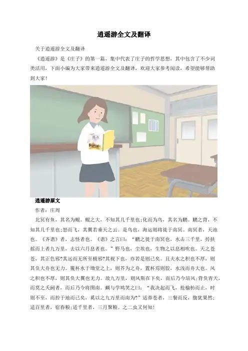 逍遥游全文及翻译