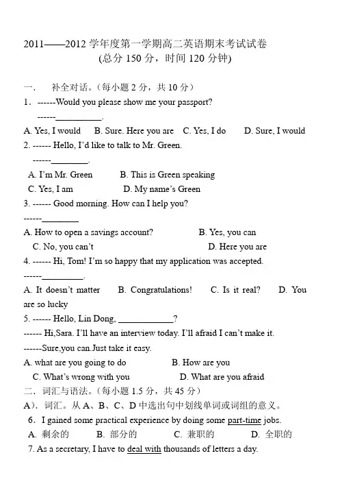 2011高二英语期末