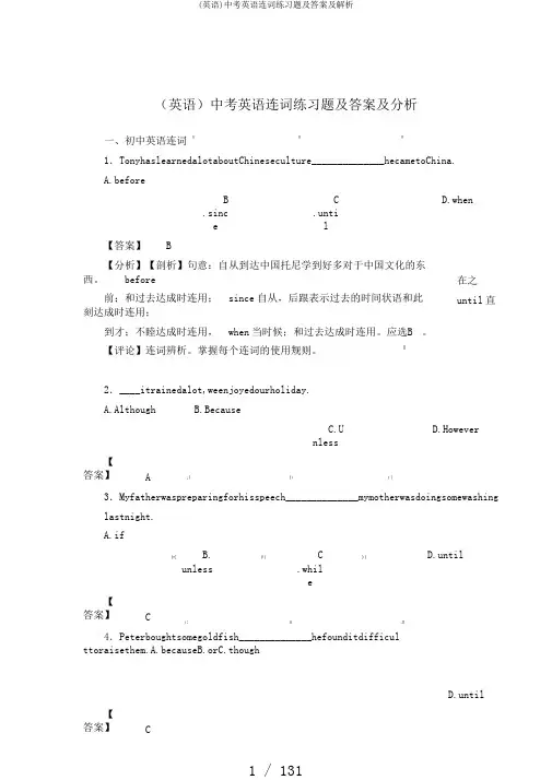 (英语)中考英语连词练习题及答案及解析