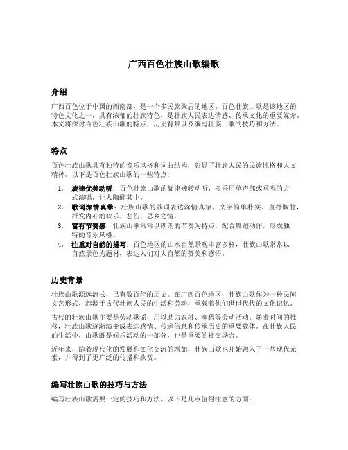 广西百色壮族山歌编歌
