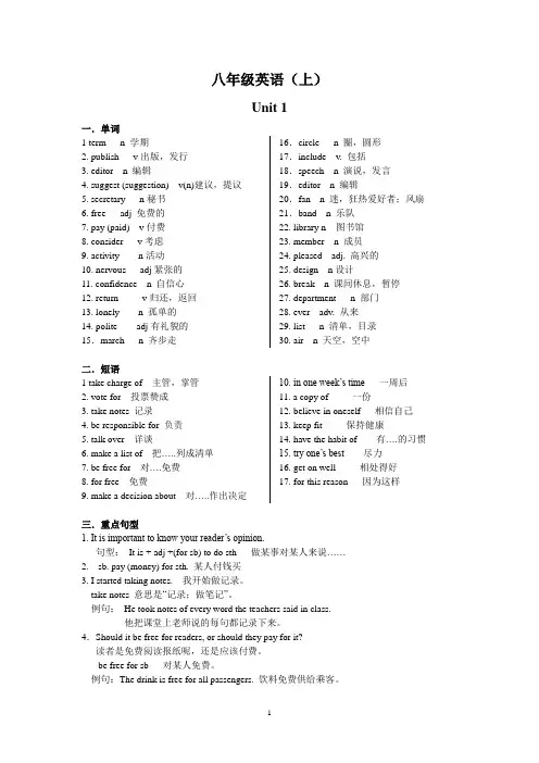 八年级英语(上) 高频词、常用短语、常用句型单元知识整理