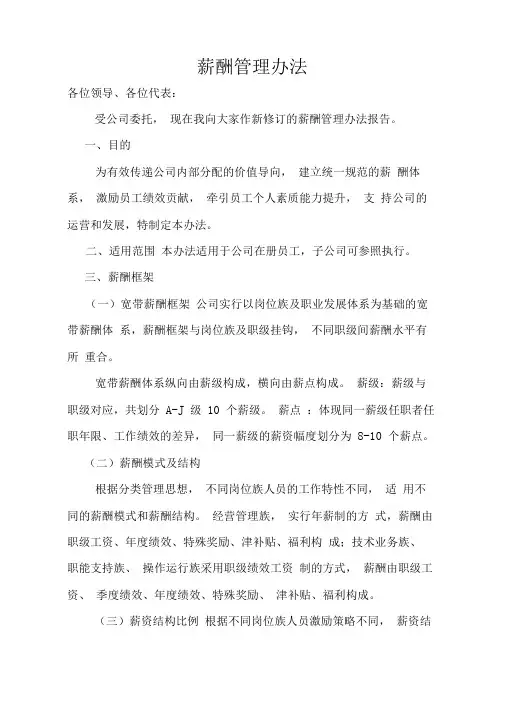 薪酬管理办法(职代会)