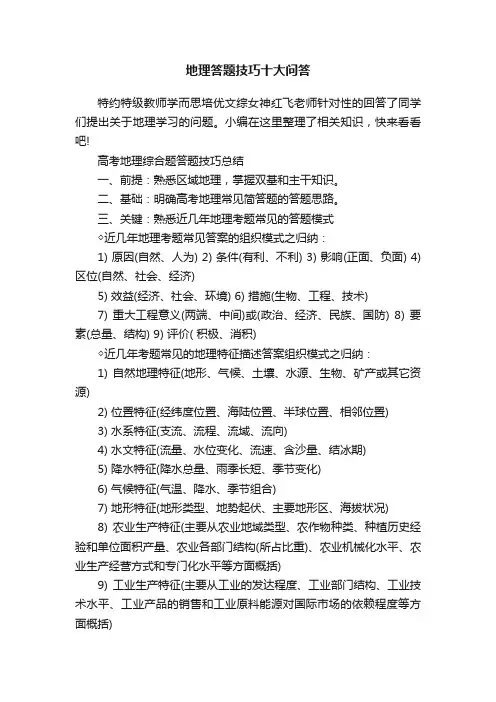 地理答题技巧十大问答