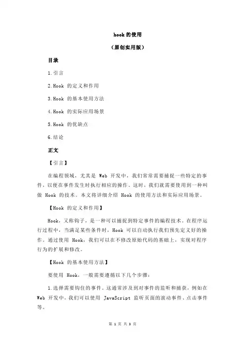 hook的使用