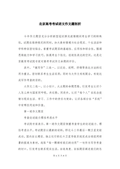 北京高考考试语文作文题剖析