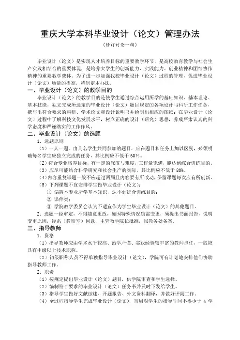 重庆大学本科毕业设计(论文)管理办法