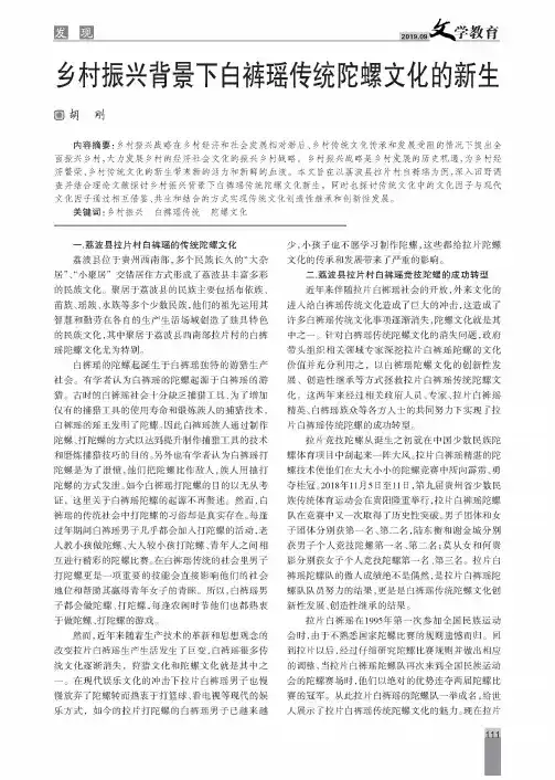 乡村振兴背景下白裤瑶传统陀螺文化的新生