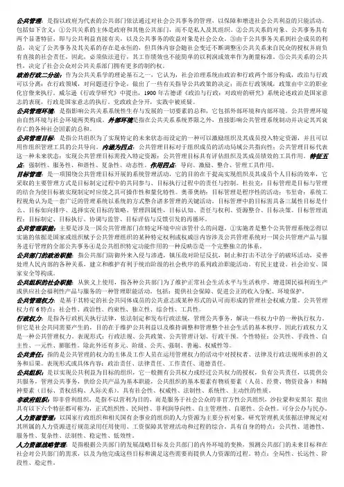 公共管理