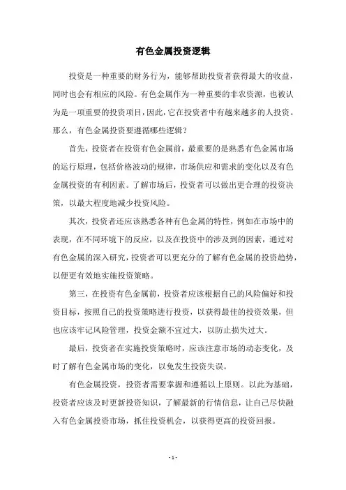 有色金属投资逻辑