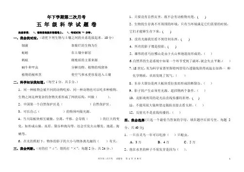 五年级第二次月考科学试题