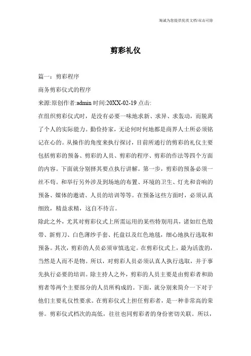 剪彩礼仪