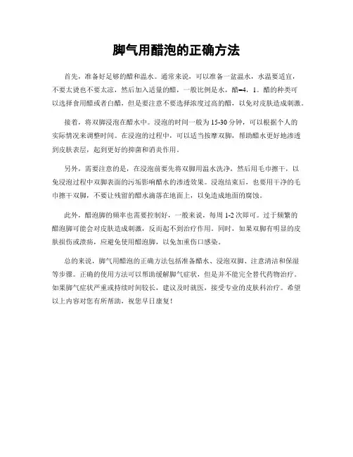 脚气用醋泡的正确方法