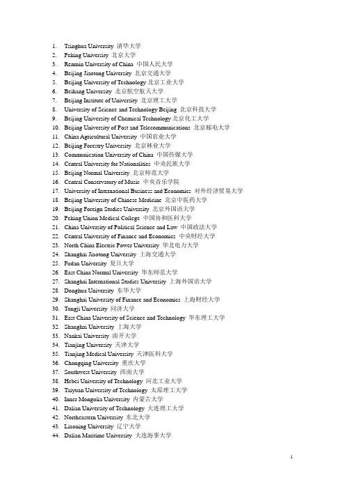 各大学中英名称
