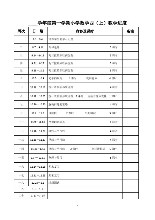 苏教版小学四年级上册数学全册教案