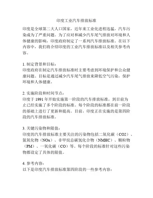 印度工业汽车排放标准