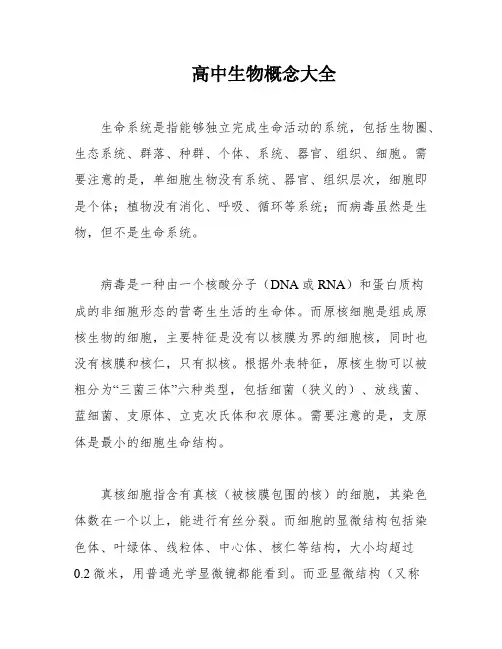 高中生物概念大全