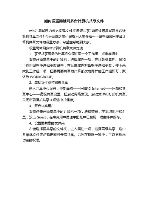 如何设置局域网多台计算机共享文件