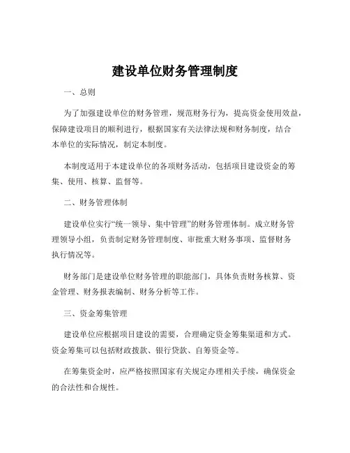 建设单位财务管理制度