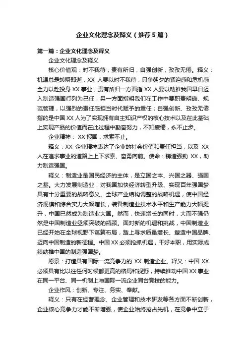 企业文化理念及释义（推荐5篇）