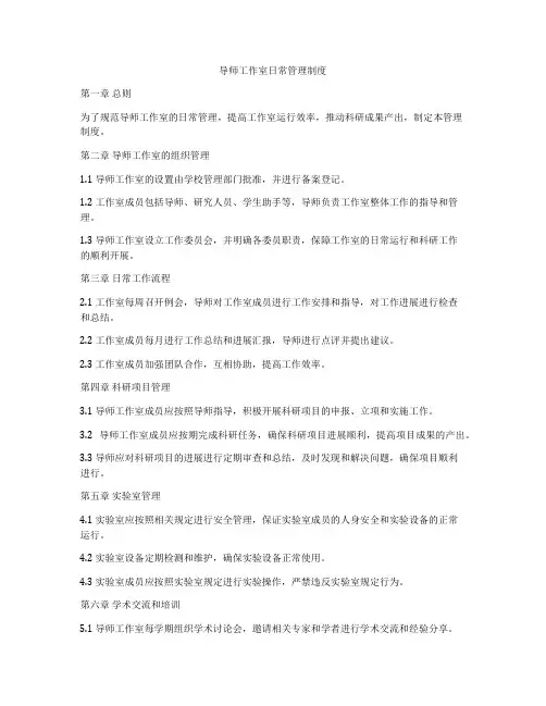 导师工作室日常管理制度