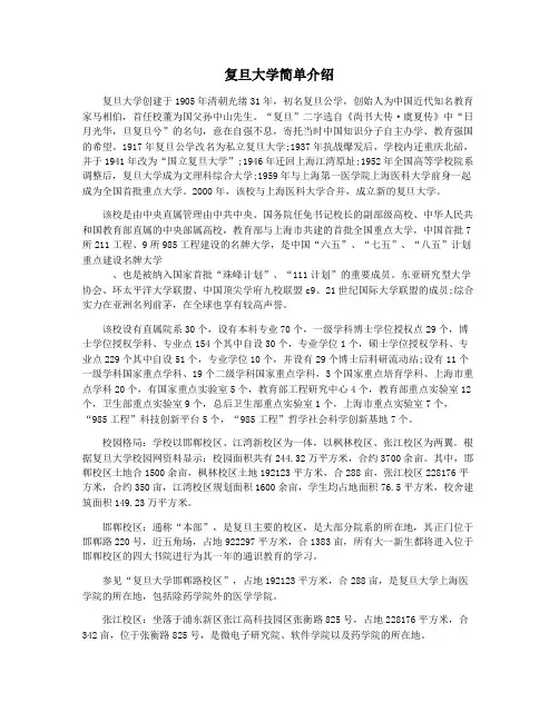 复旦大学简单介绍