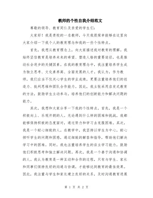 教师的个性自我介绍范文