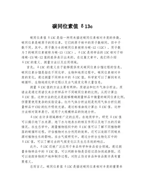 碳同位素值δ13c