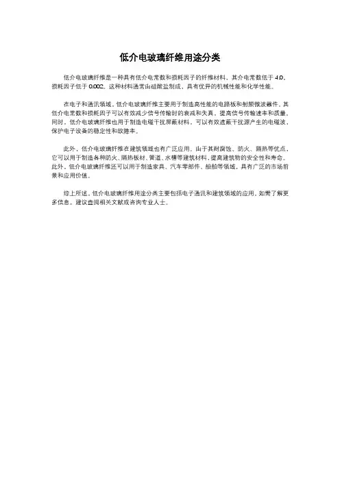 低介电玻璃纤维用途分类