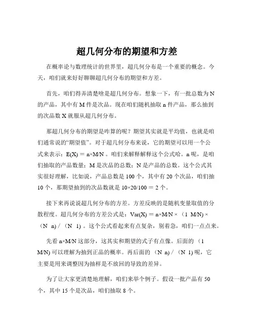 超几何分布的期望和方差