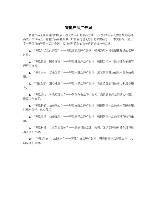 智能产品广告词