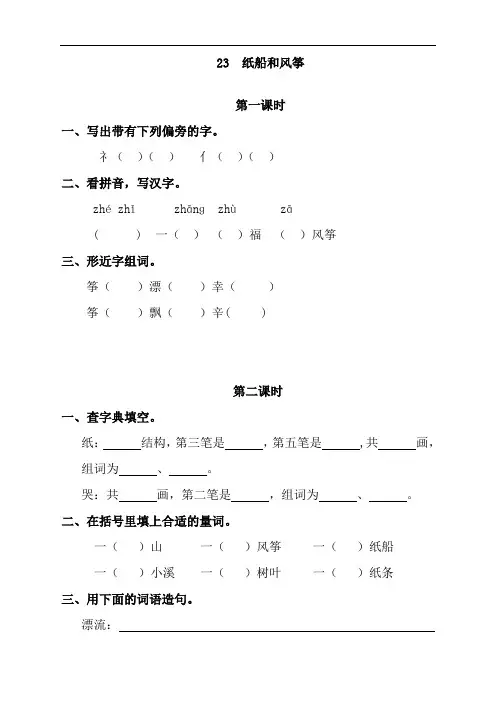 最新人教版部编版二年级语文上册《纸船和风筝》课时练习题
