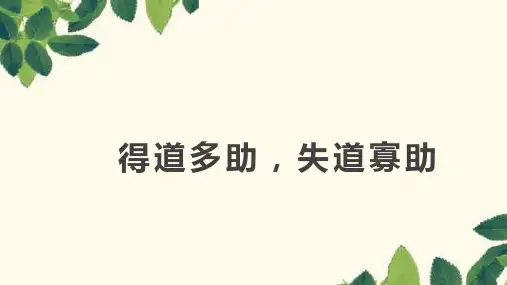 第23课《孟子三章》课件